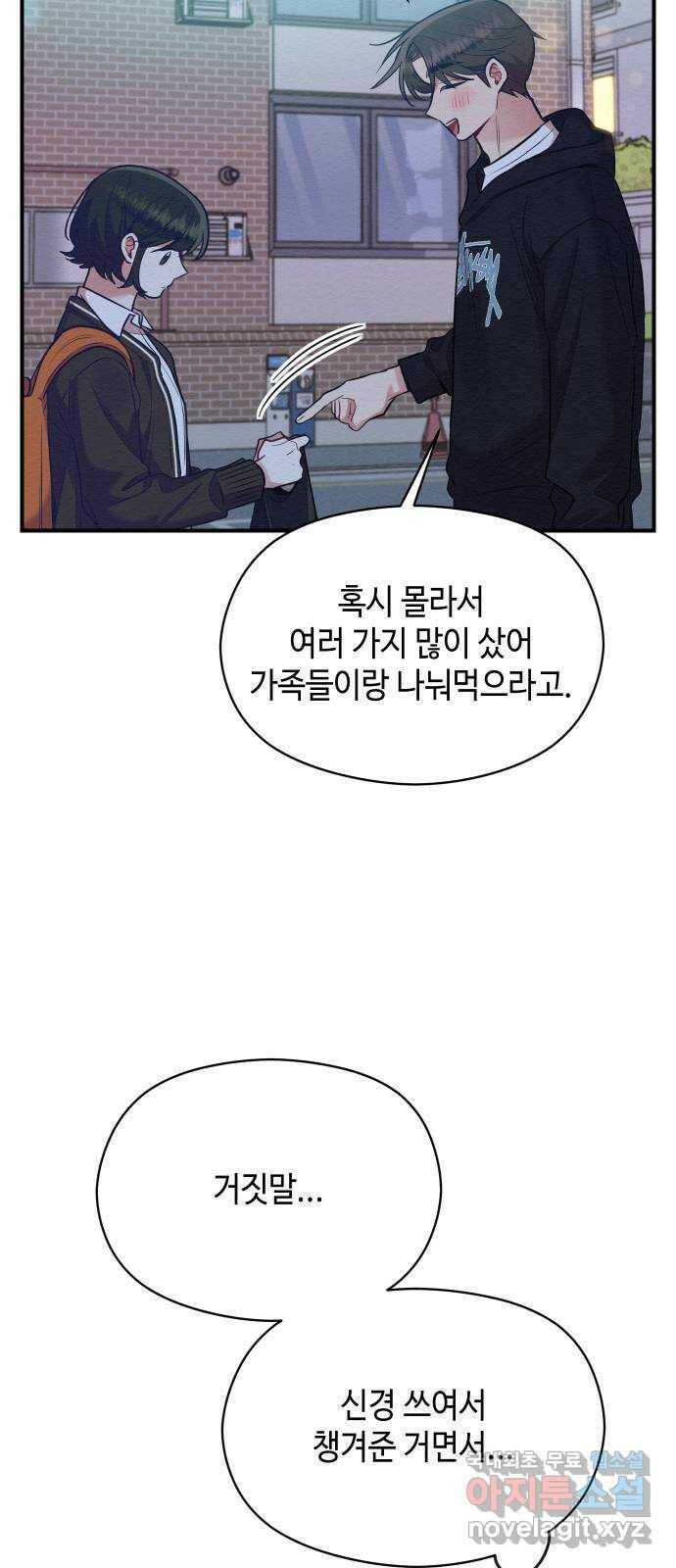 악녀 18세 공략기 50화 16