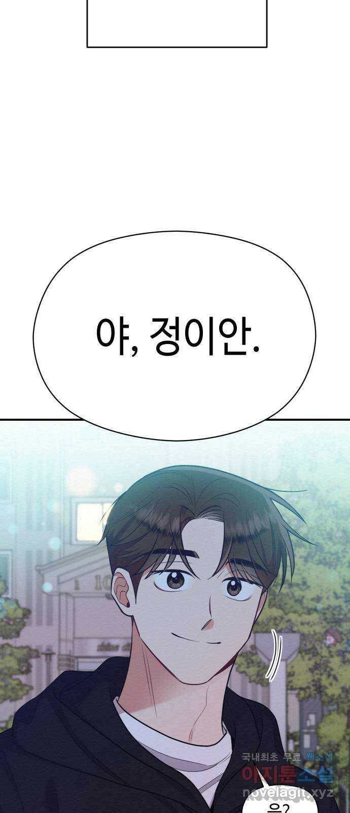 악녀 18세 공략기 50화 19