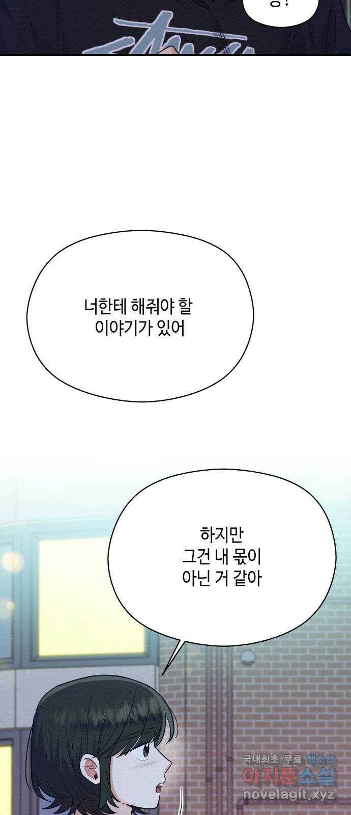 악녀 18세 공략기 50화 20