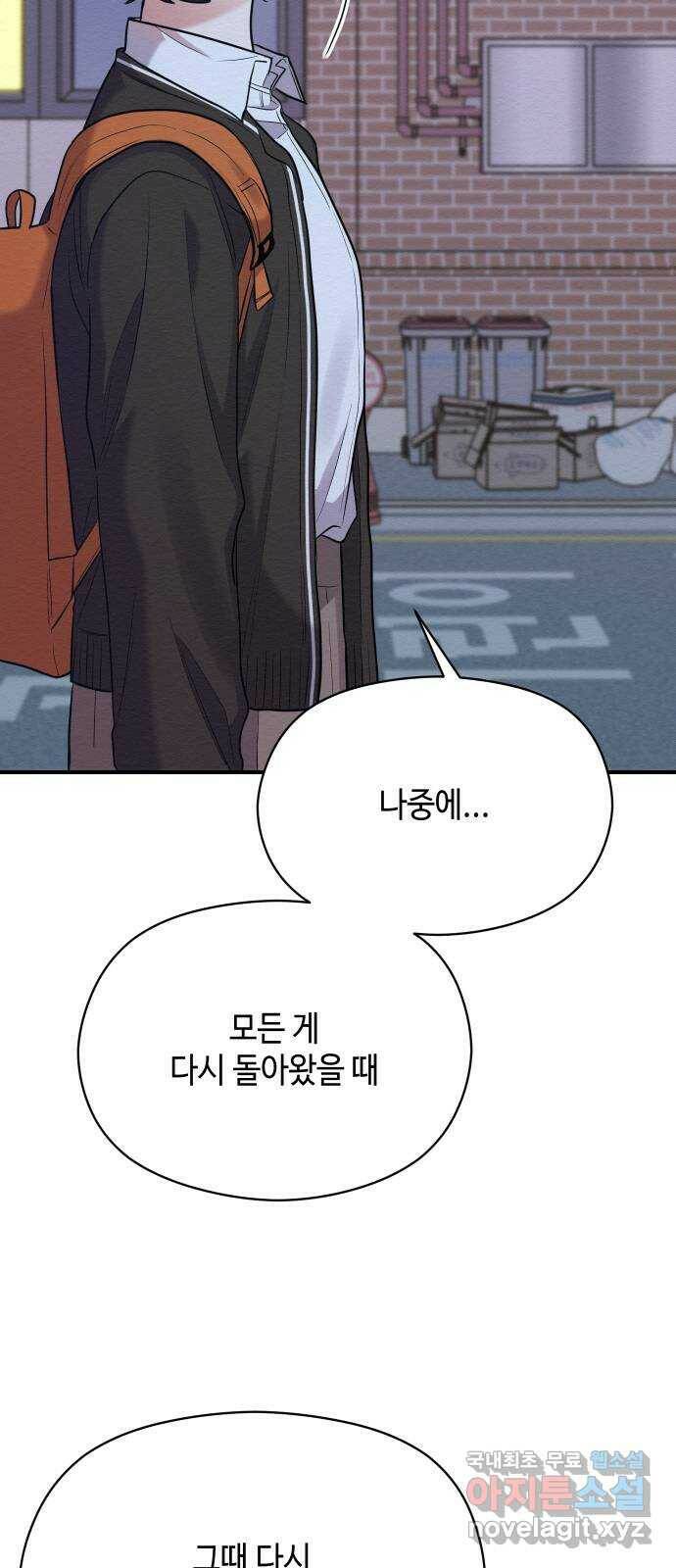 악녀 18세 공략기 50화 21