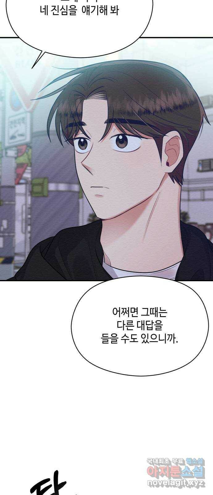 악녀 18세 공략기 50화 22