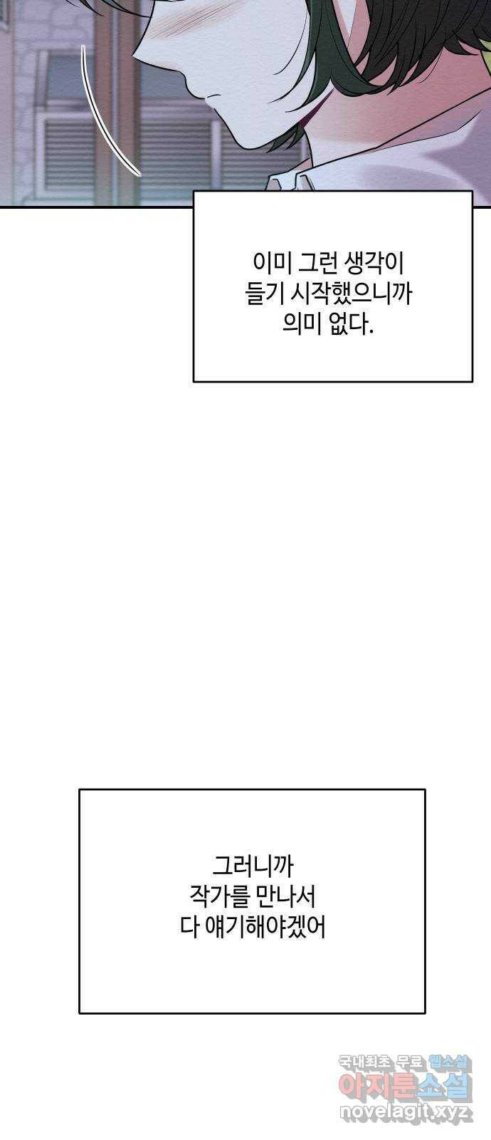 악녀 18세 공략기 50화 27