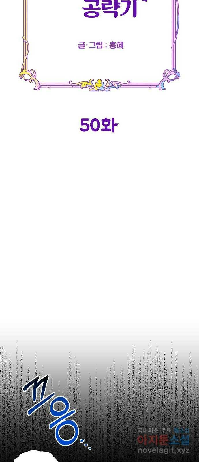 악녀 18세 공략기 50화 30