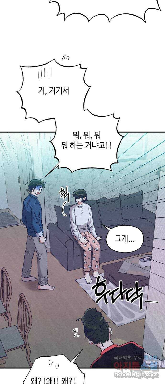 악녀 18세 공략기 50화 38