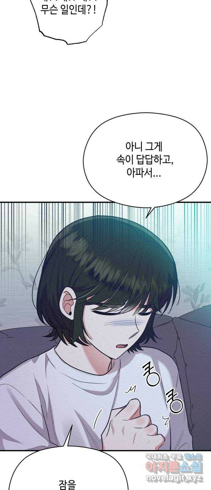 악녀 18세 공략기 50화 39