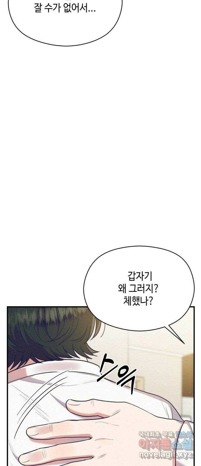 악녀 18세 공략기 50화 40