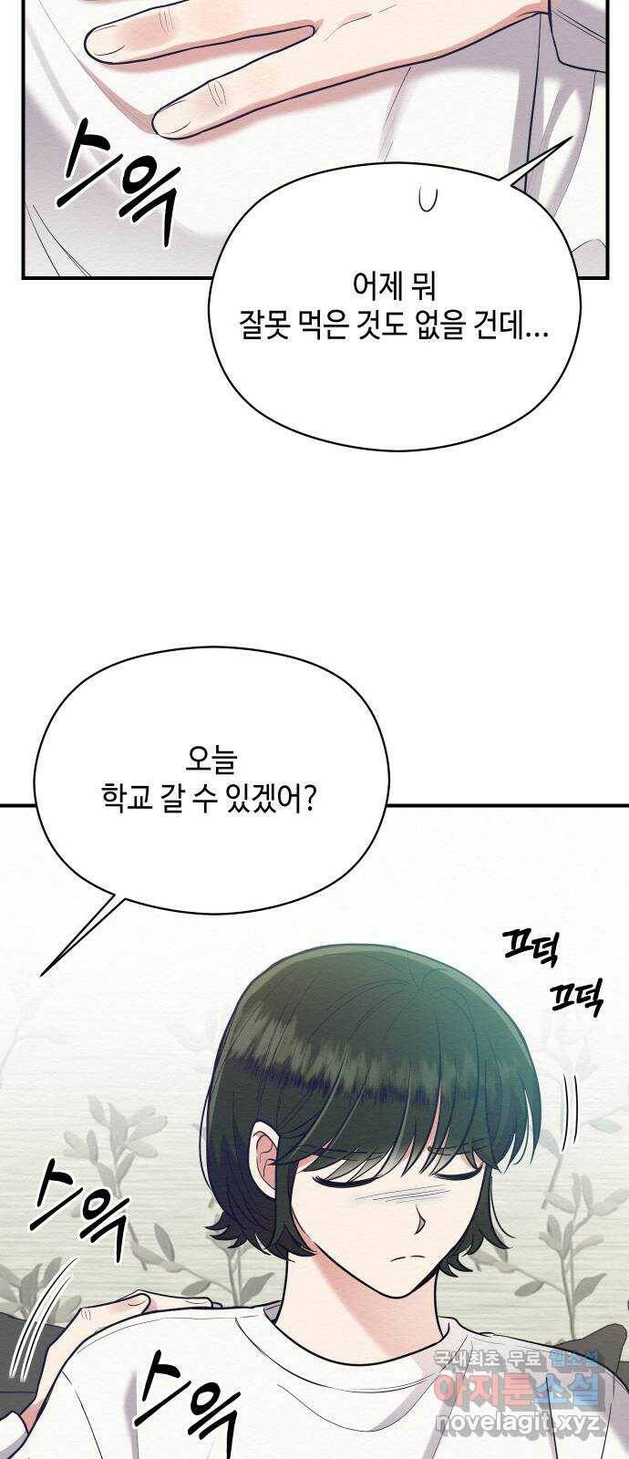 악녀 18세 공략기 50화 41