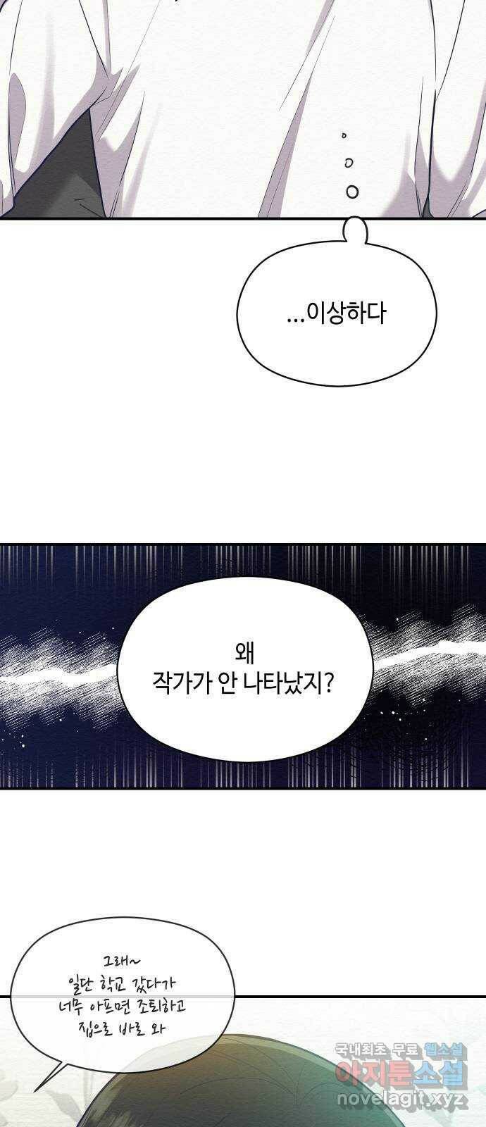 악녀 18세 공략기 50화 42