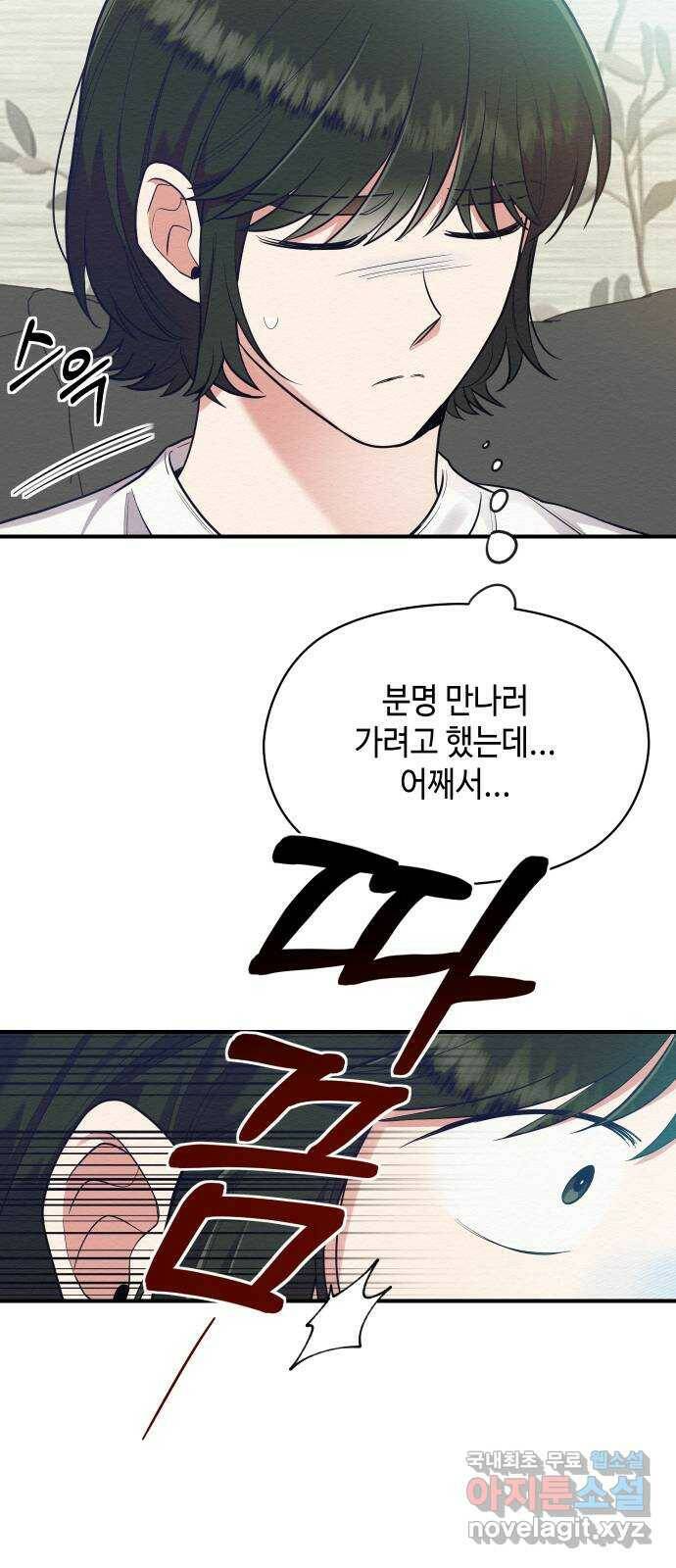 악녀 18세 공략기 50화 43