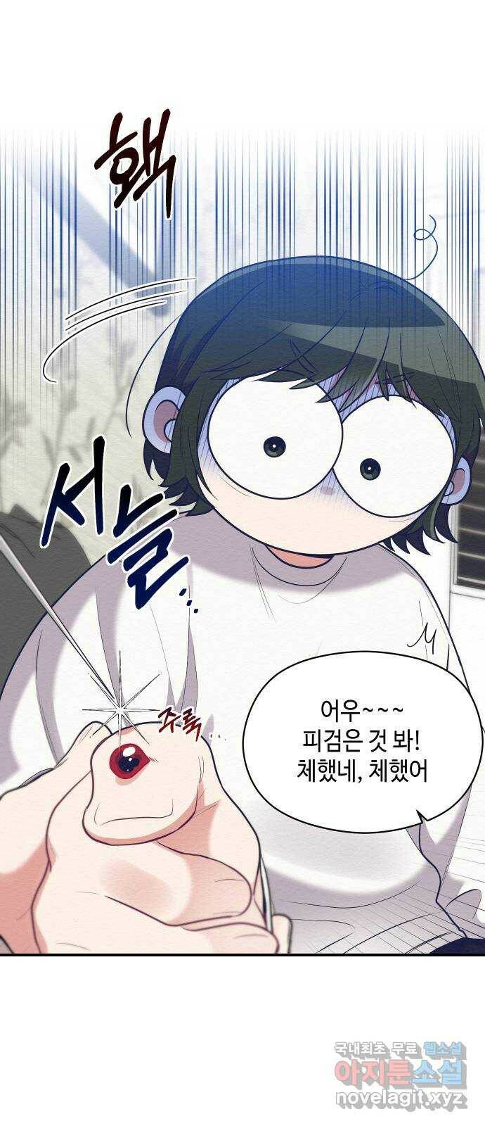 악녀 18세 공략기 50화 44