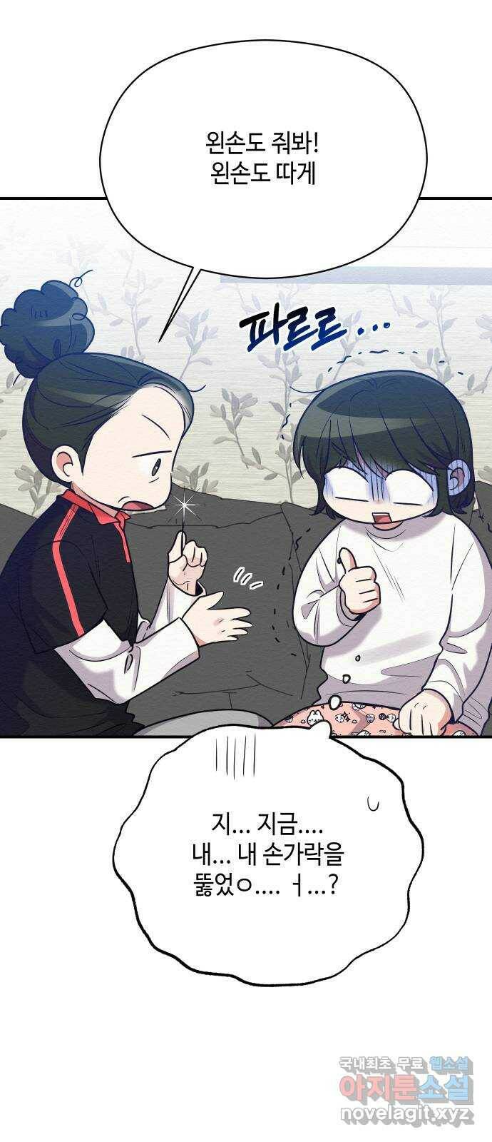 악녀 18세 공략기 50화 45