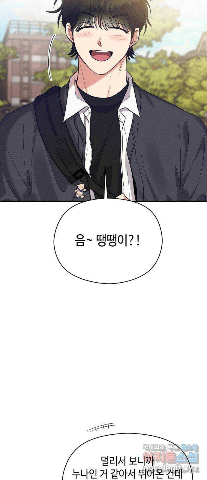 악녀 18세 공략기 50화 53