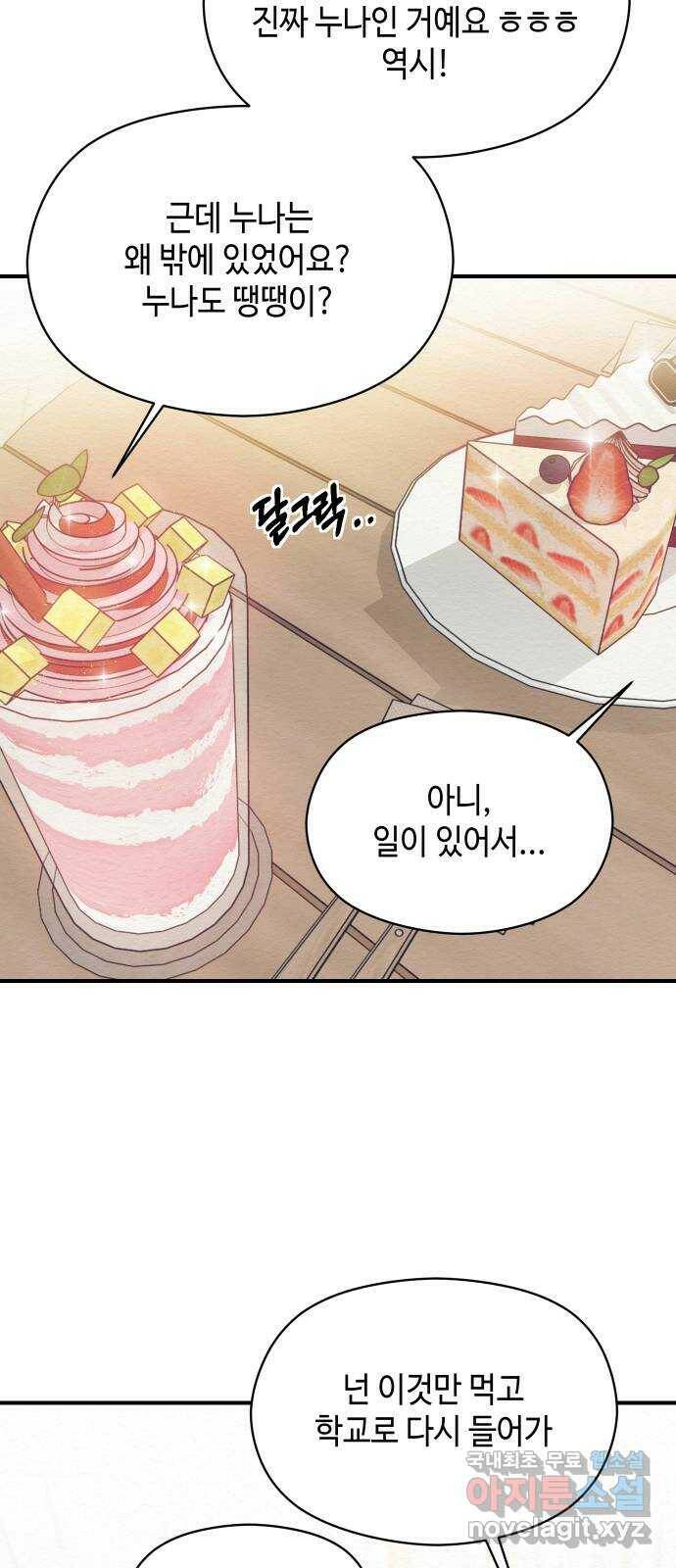 악녀 18세 공략기 50화 54
