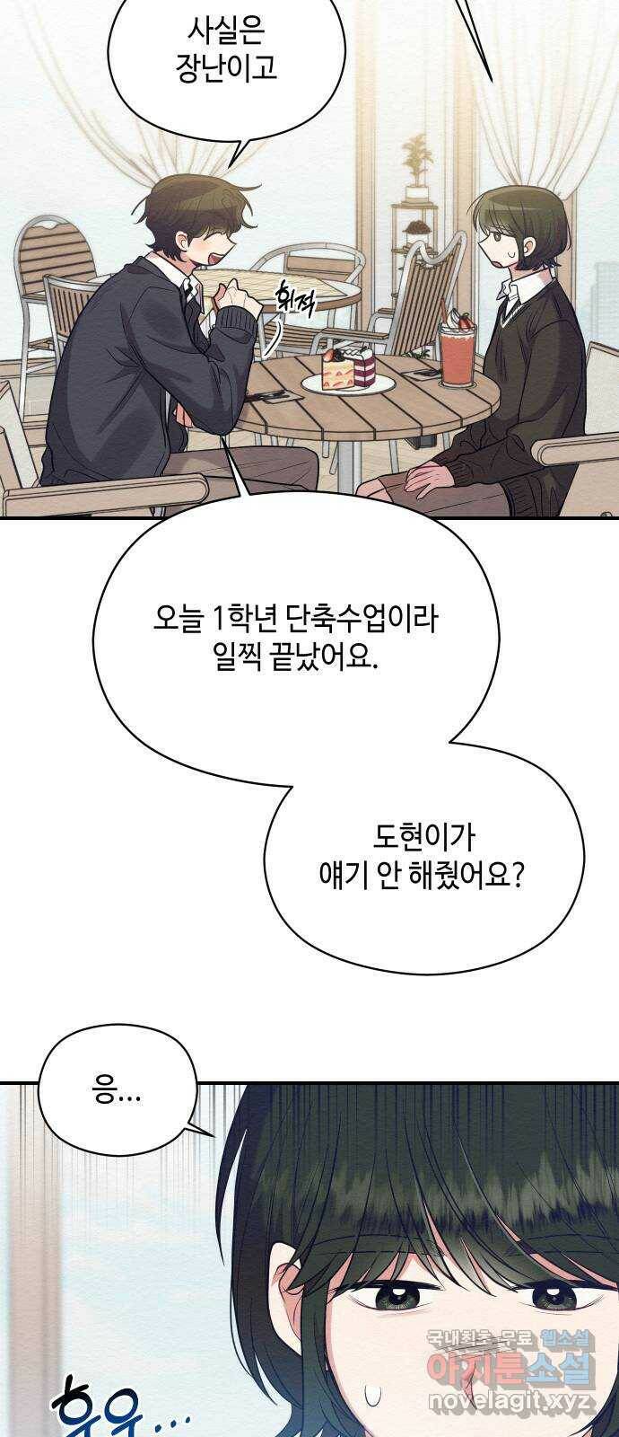 악녀 18세 공략기 50화 55
