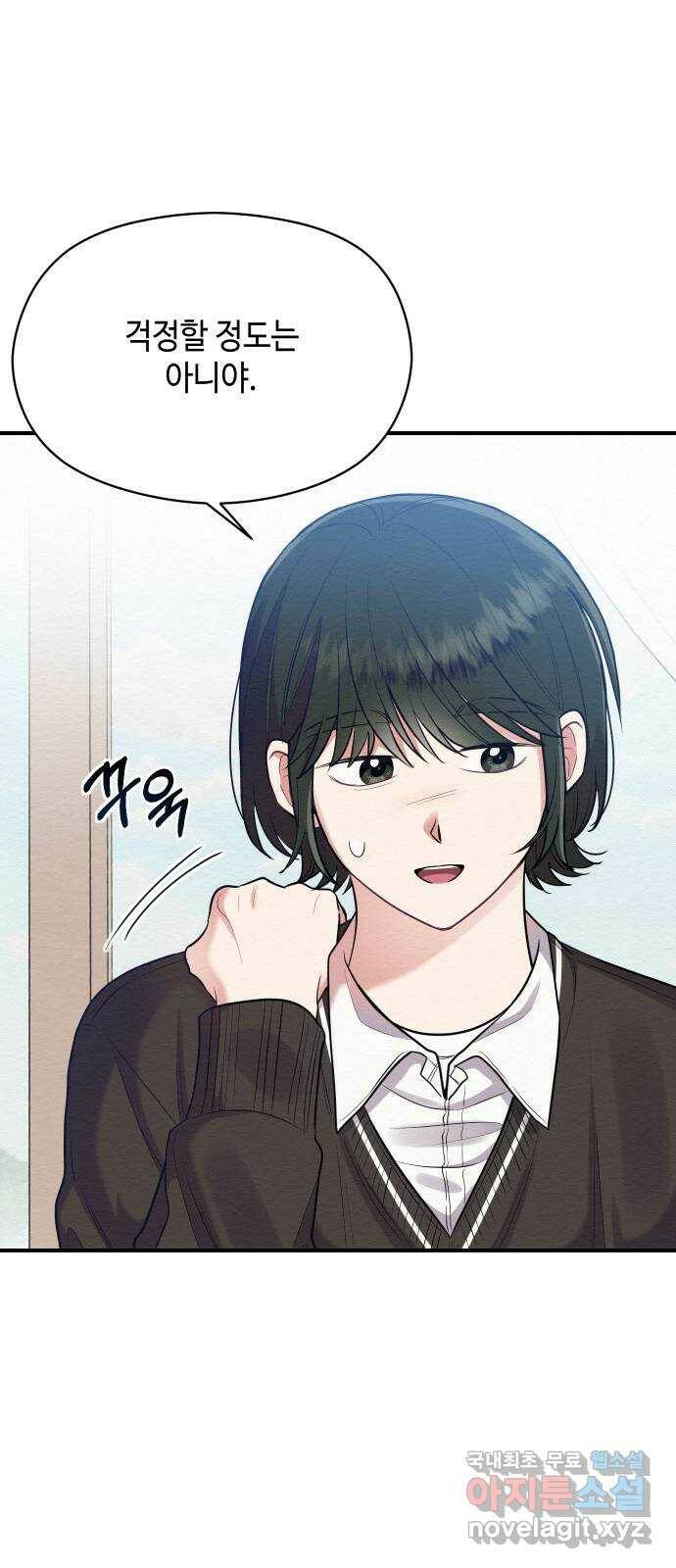 악녀 18세 공략기 50화 59