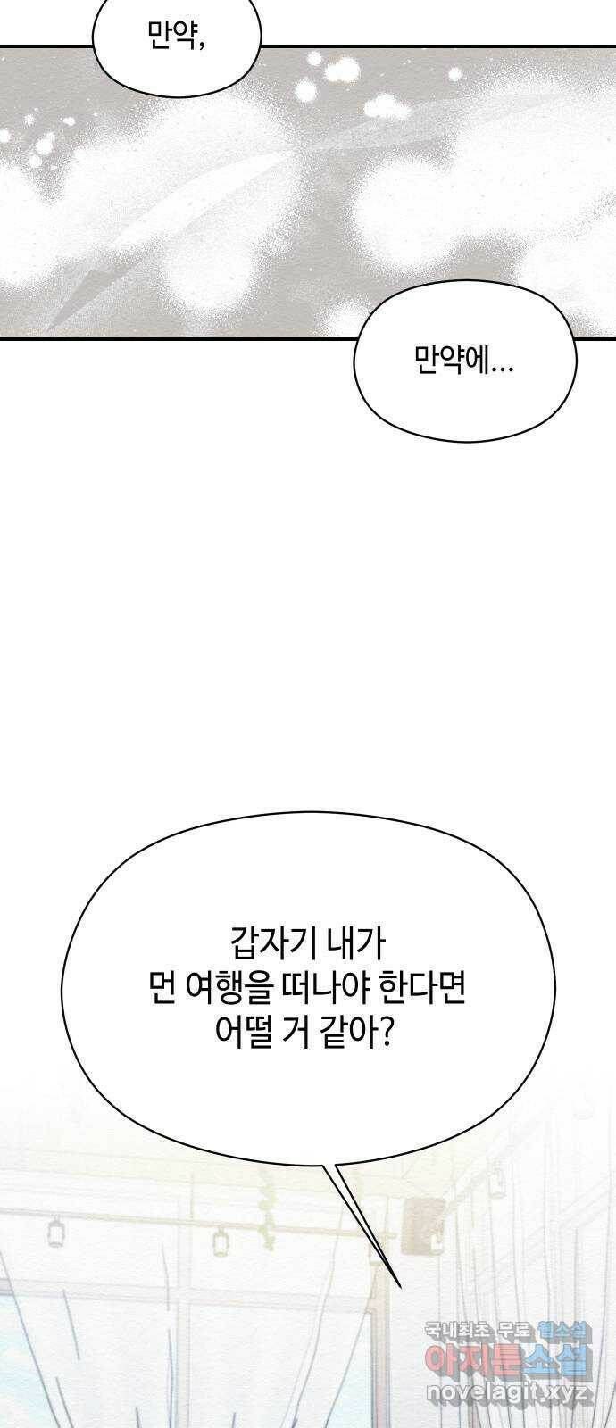 악녀 18세 공략기 50화 64