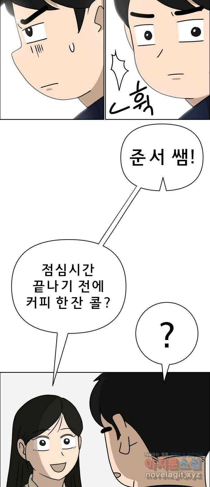 사이다걸 012 : 청출어람(2) 7