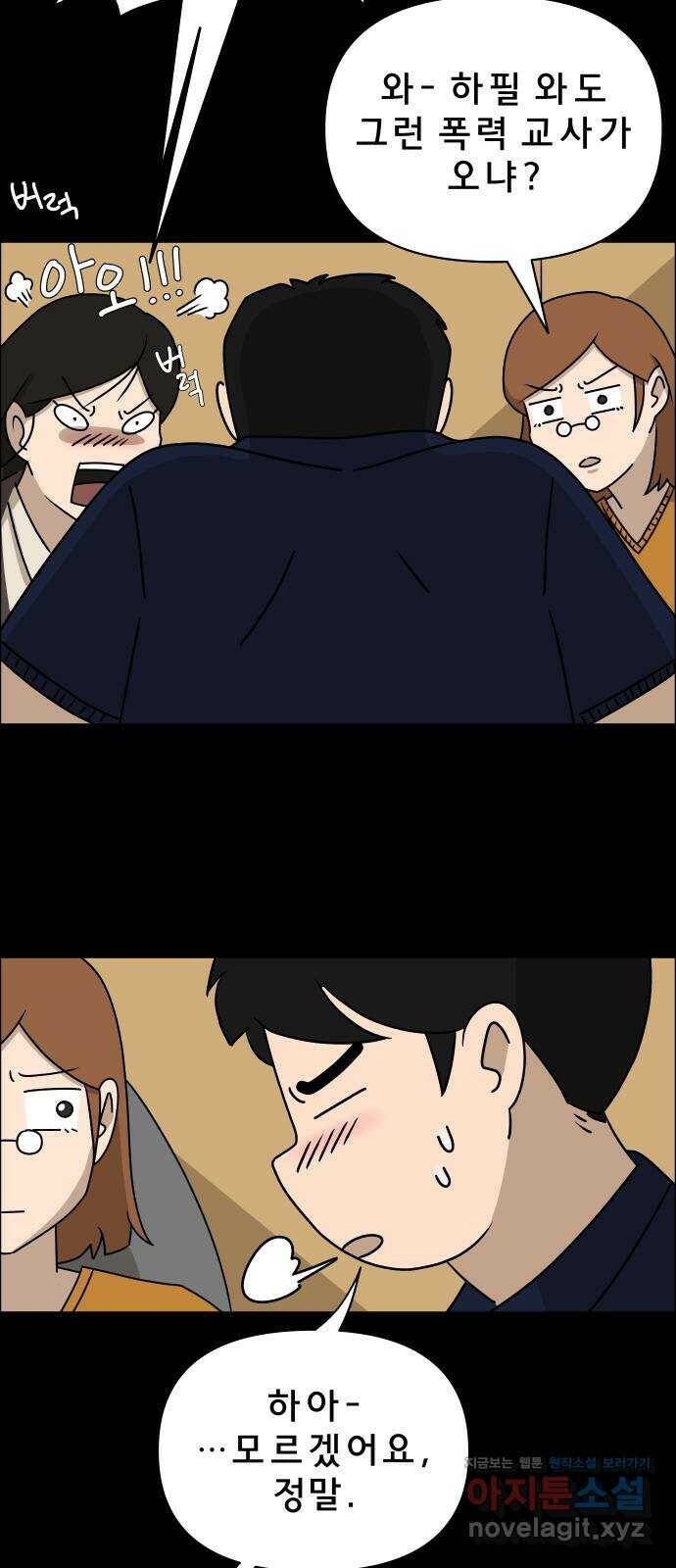 사이다걸 012 : 청출어람(2) 34