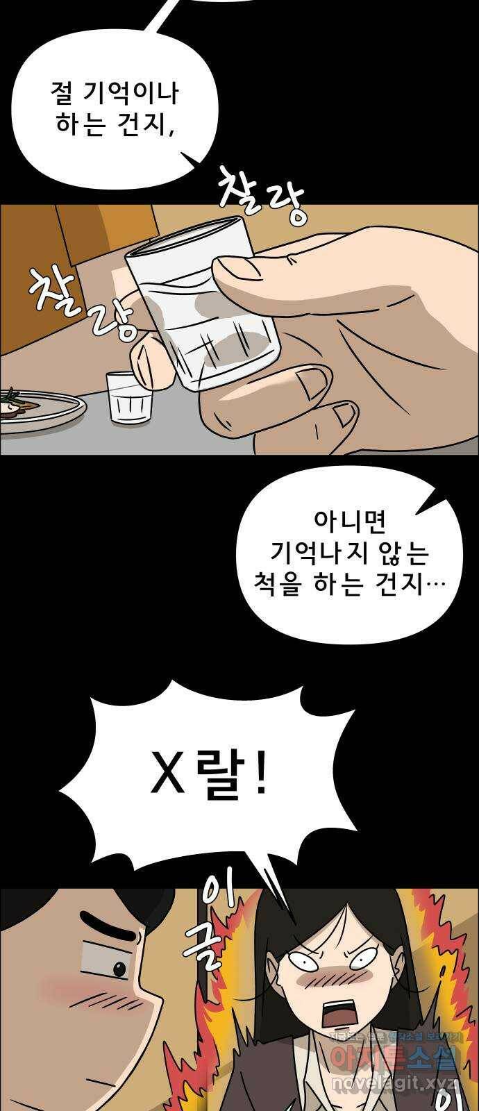 사이다걸 012 : 청출어람(2) 35