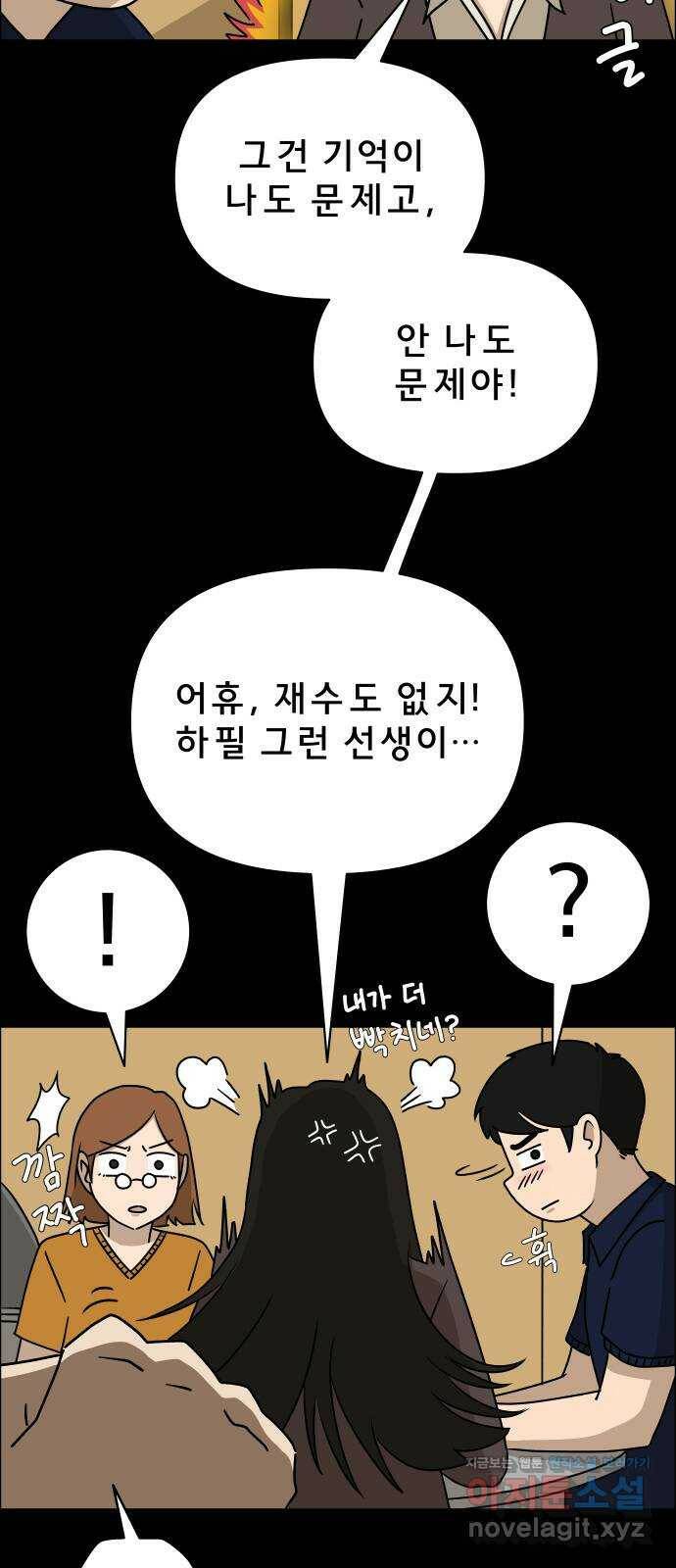 사이다걸 012 : 청출어람(2) 36