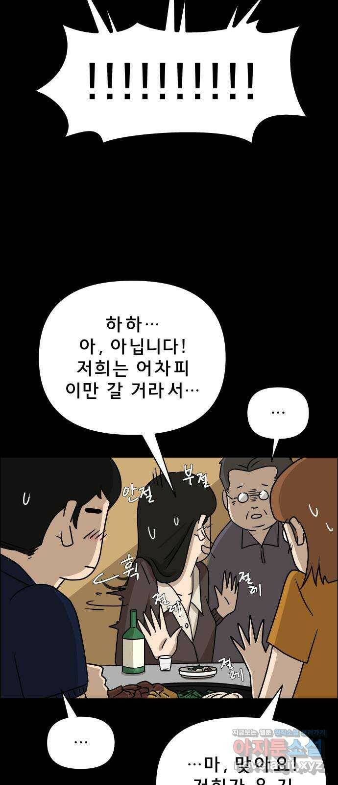 사이다걸 012 : 청출어람(2) 42