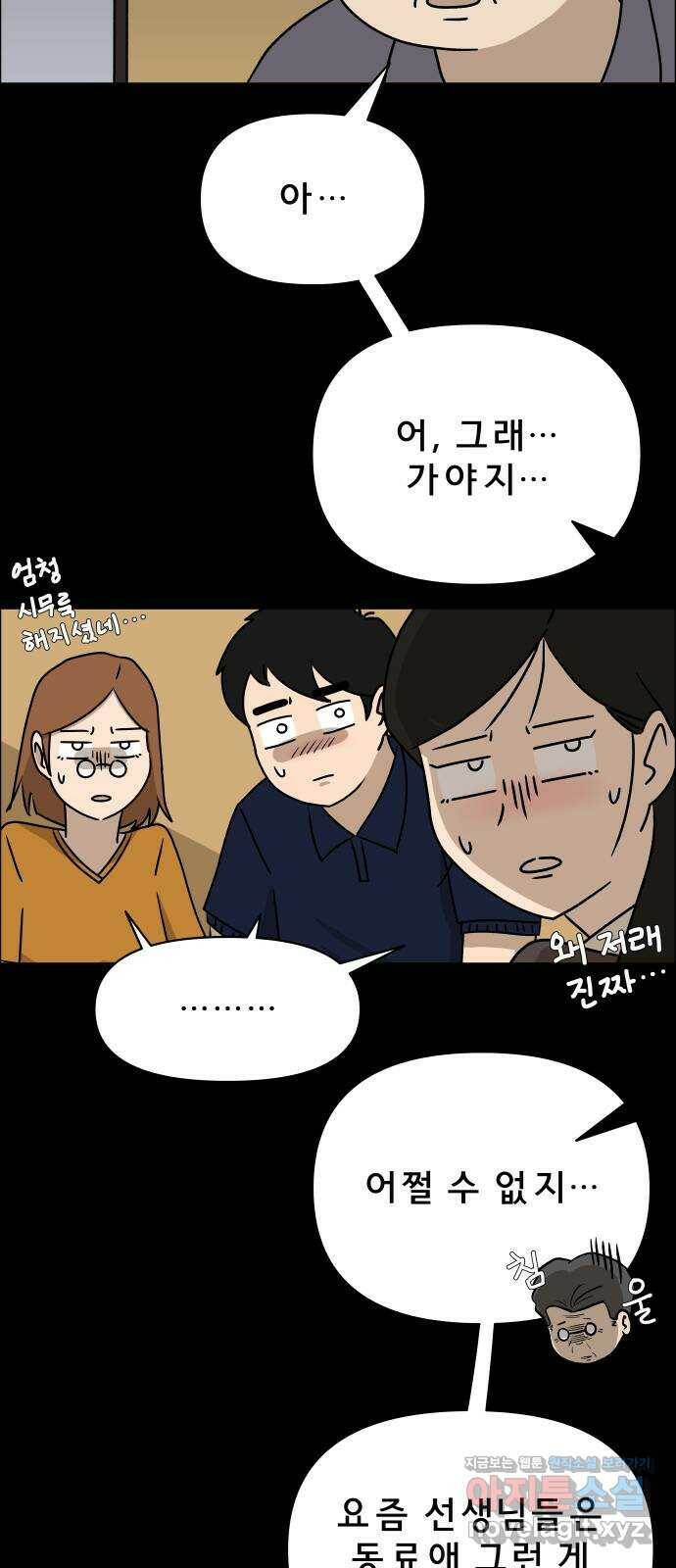 사이다걸 012 : 청출어람(2) 44