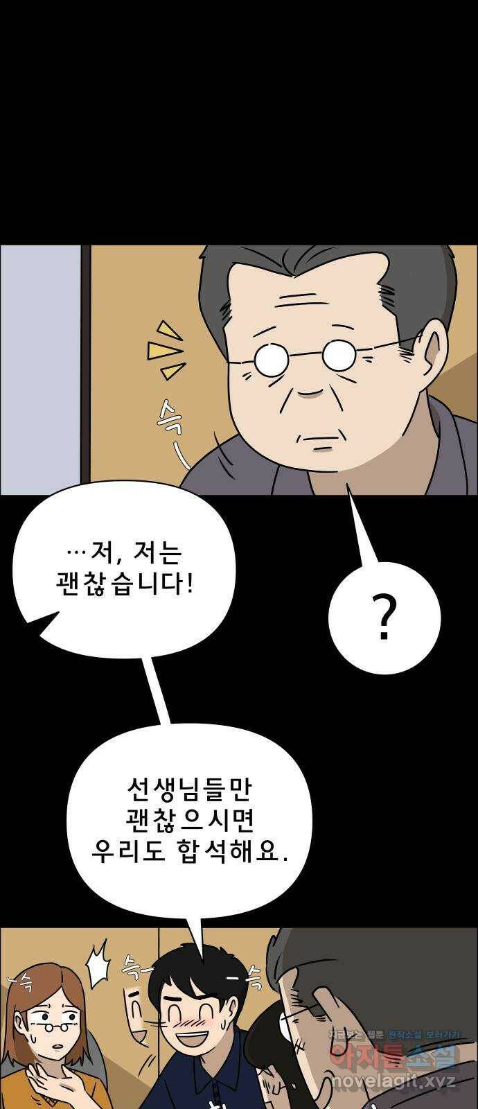 사이다걸 012 : 청출어람(2) 46