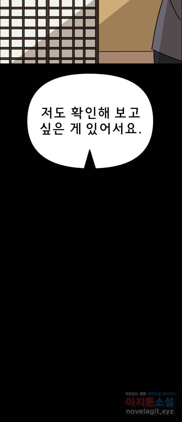사이다걸 012 : 청출어람(2) 50