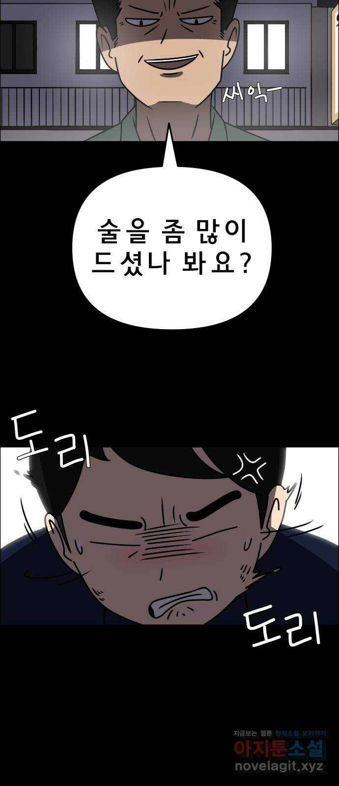사이다걸 012 : 청출어람(2) 80
