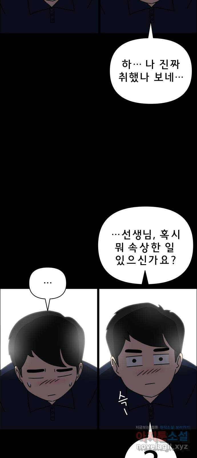 사이다걸 012 : 청출어람(2) 84