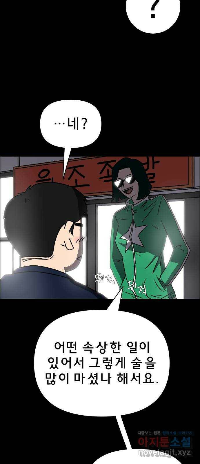 사이다걸 012 : 청출어람(2) 85