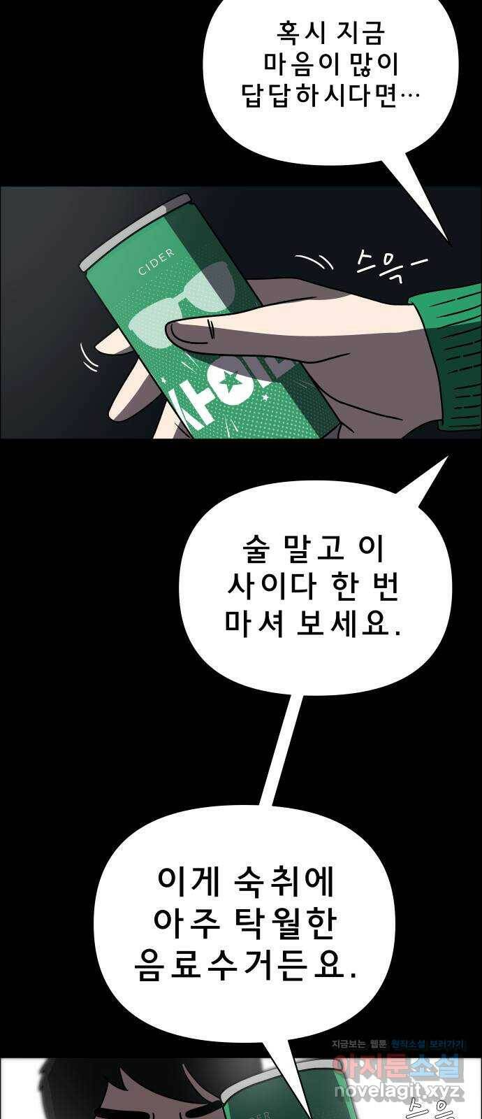 사이다걸 012 : 청출어람(2) 86