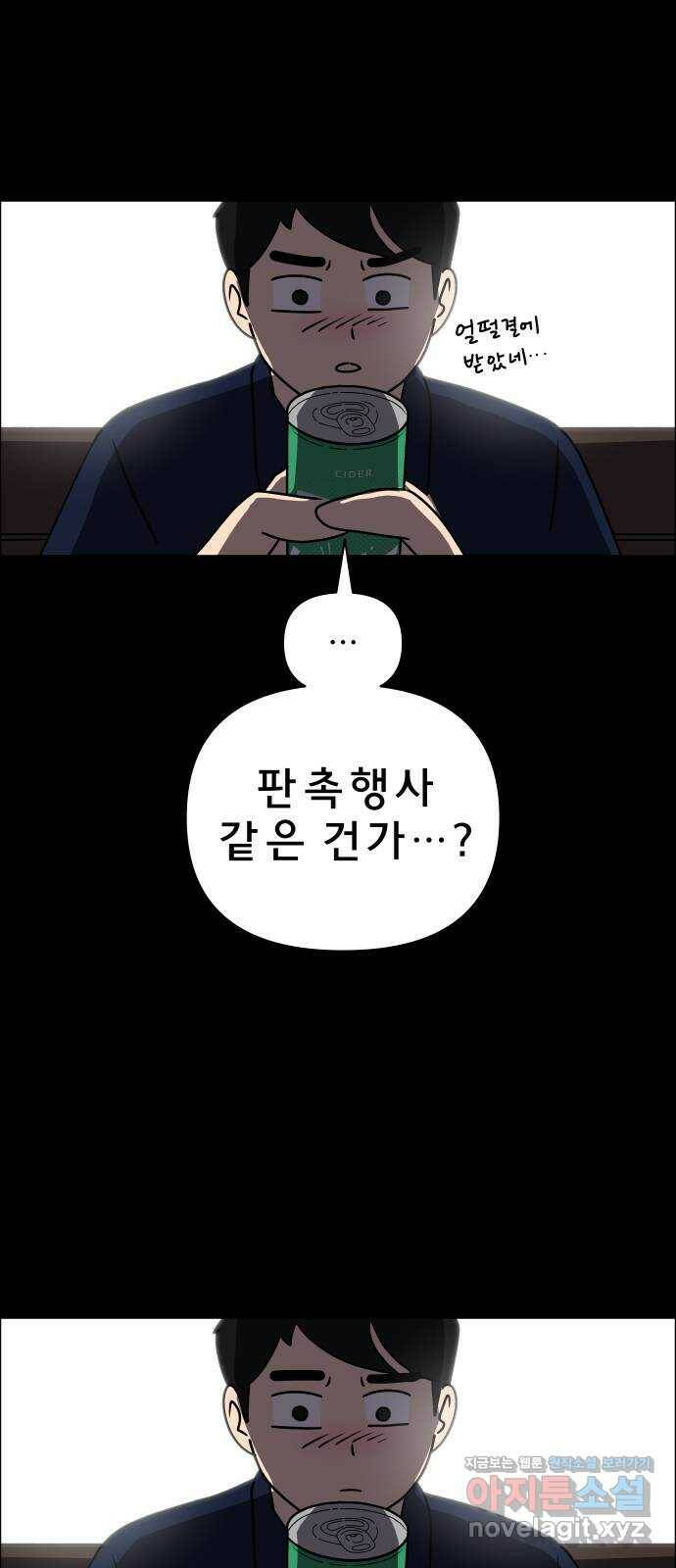 사이다걸 012 : 청출어람(2) 92