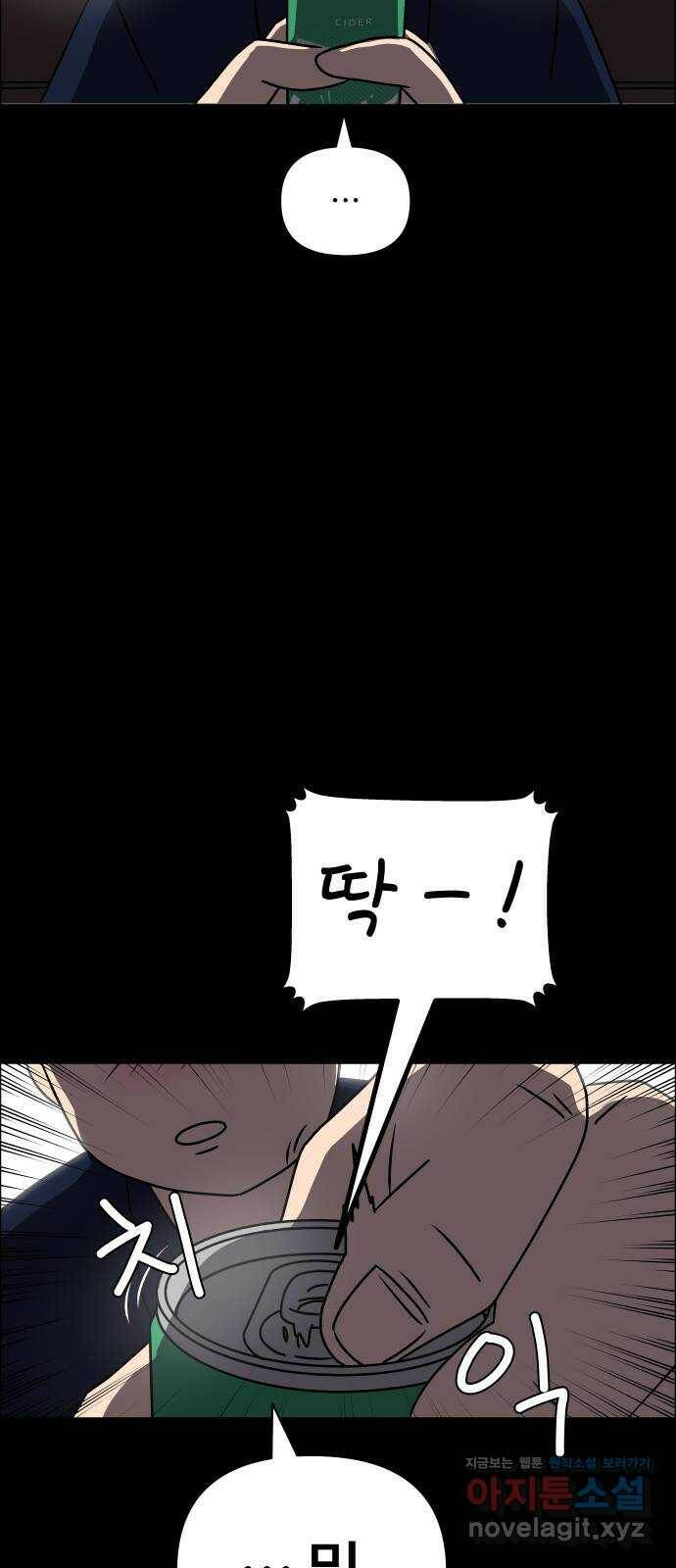 사이다걸 012 : 청출어람(2) 93