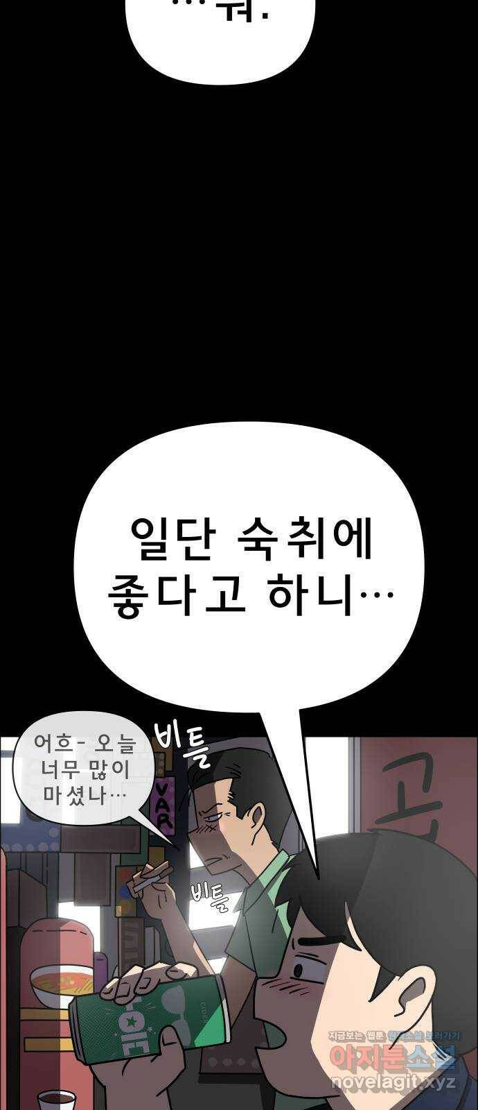 사이다걸 012 : 청출어람(2) 94
