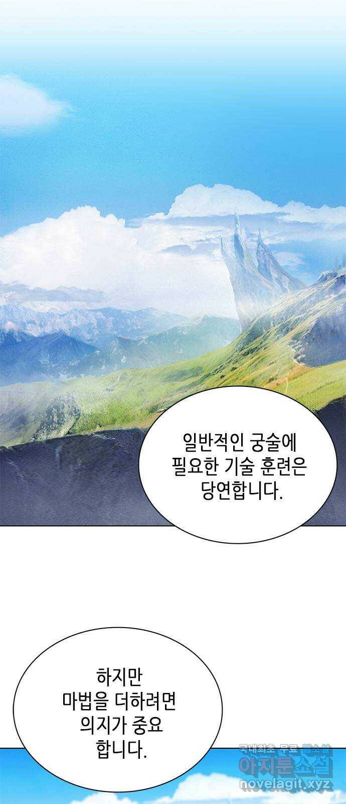 별을 쫓는 소년들 26화 2