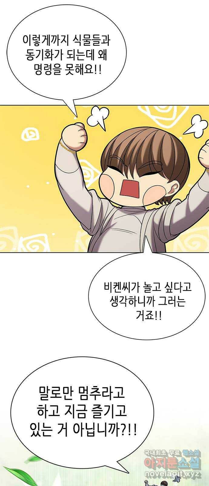 별을 쫓는 소년들 26화 19