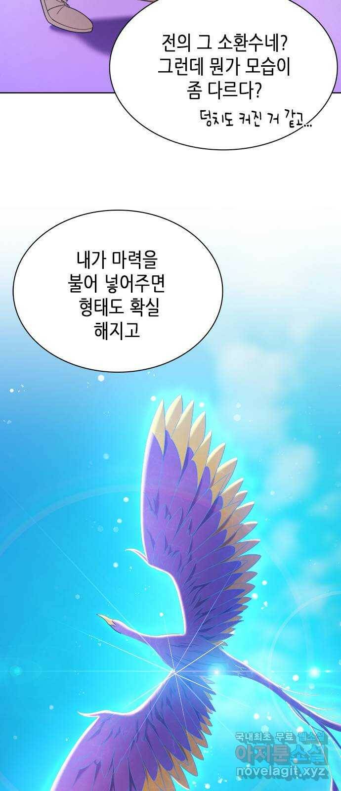 별을 쫓는 소년들 26화 28
