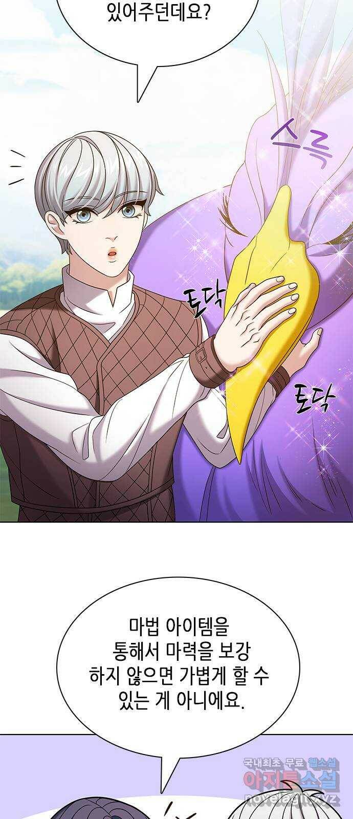 별을 쫓는 소년들 26화 33