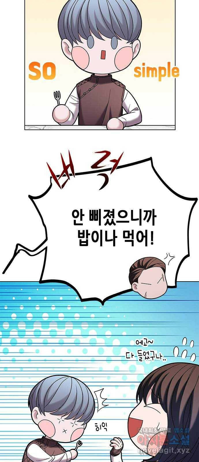 별을 쫓는 소년들 26화 55