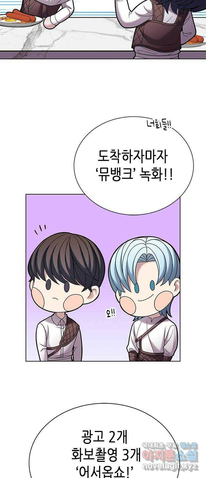 별을 쫓는 소년들 26화 56