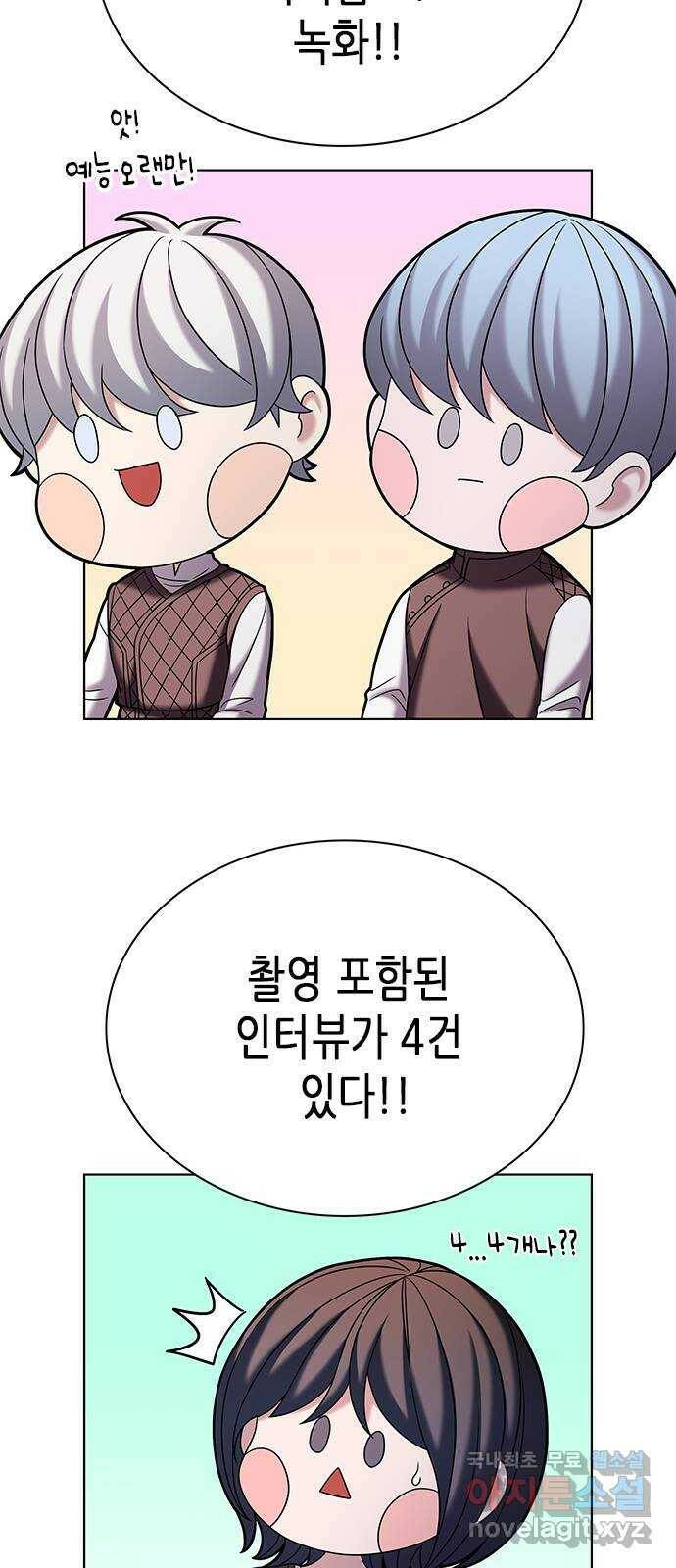 별을 쫓는 소년들 26화 57