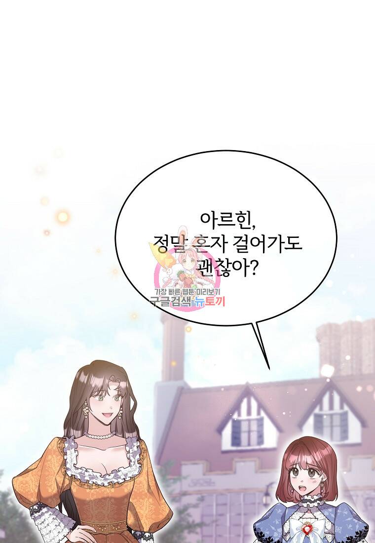 후작님은 그에게만 다정해 2화 1