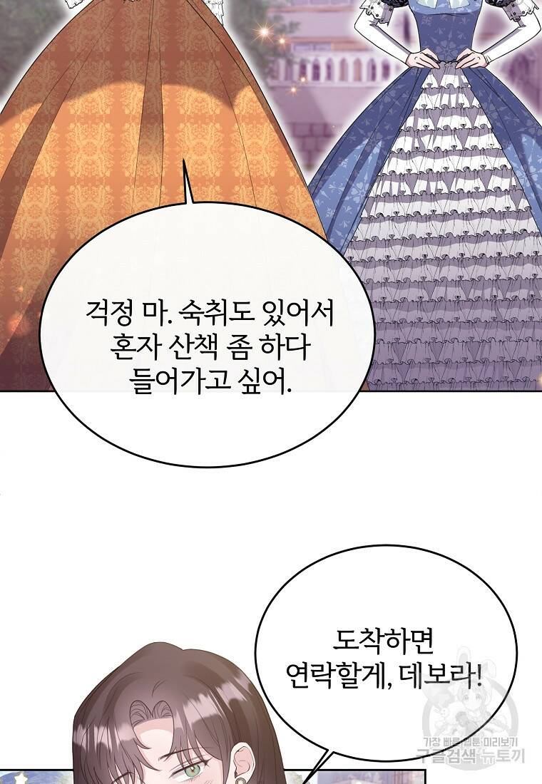 후작님은 그에게만 다정해 2화 2