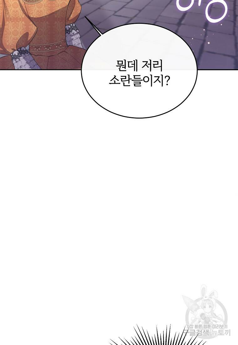 후작님은 그에게만 다정해 2화 6