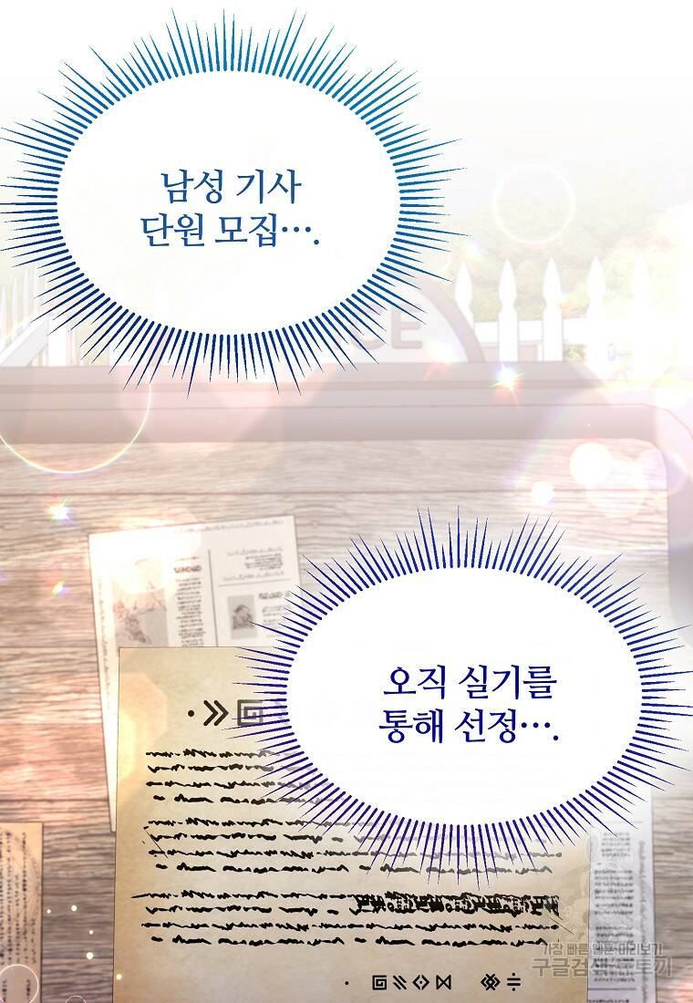 후작님은 그에게만 다정해 2화 8
