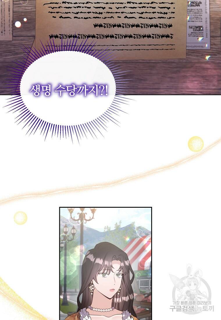 후작님은 그에게만 다정해 2화 9
