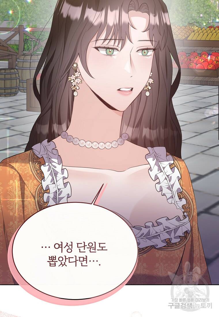 후작님은 그에게만 다정해 2화 12