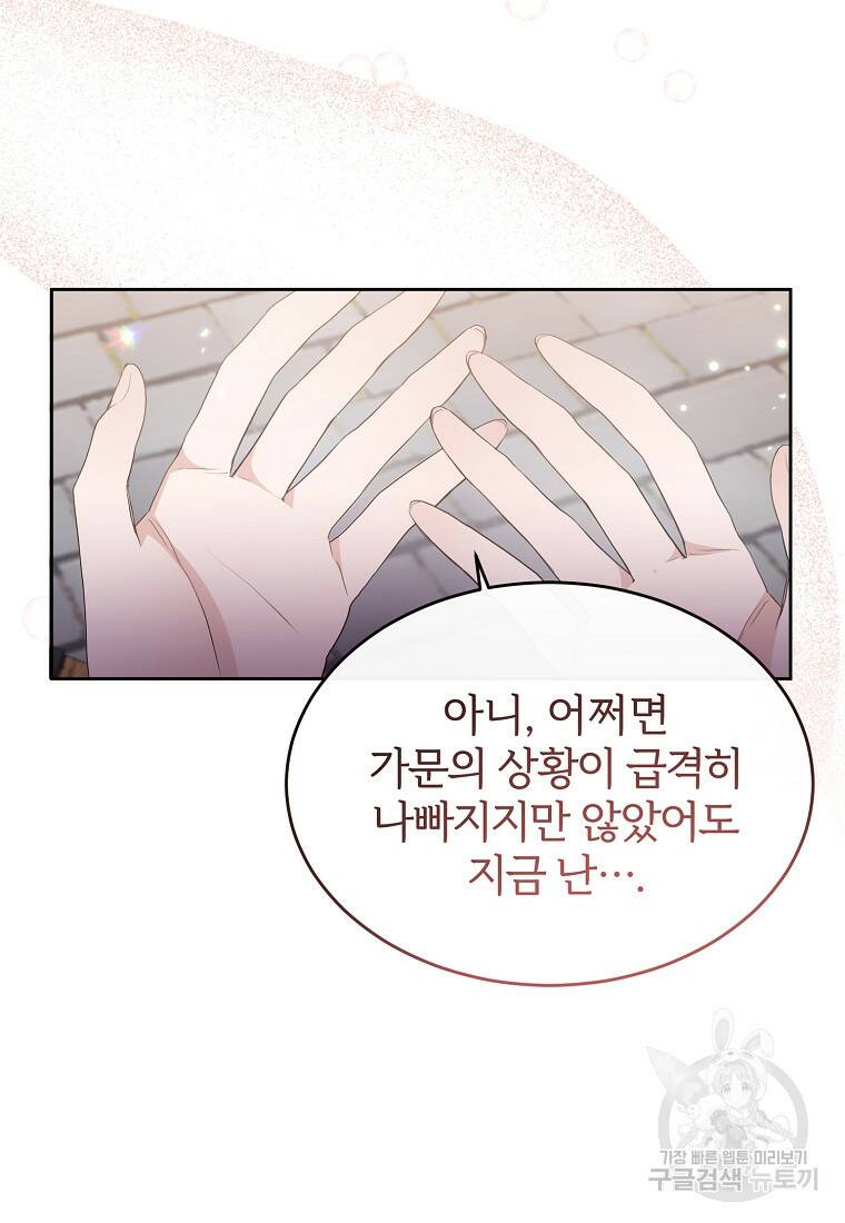 후작님은 그에게만 다정해 2화 13