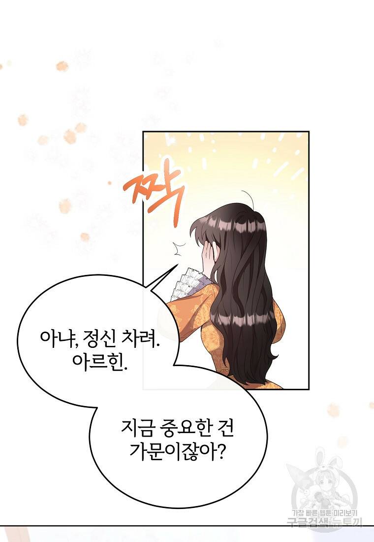 후작님은 그에게만 다정해 2화 14